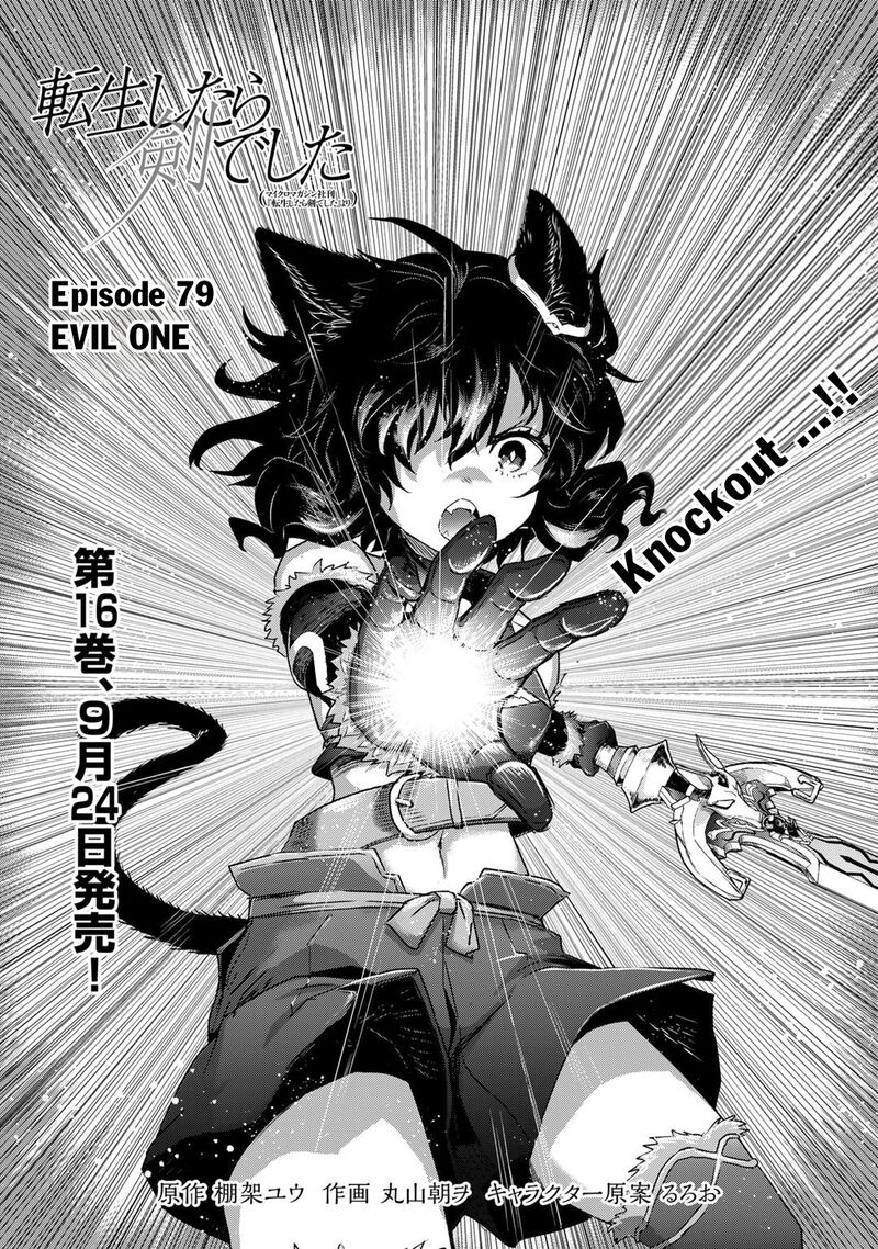 Chapter 79 - Page 1