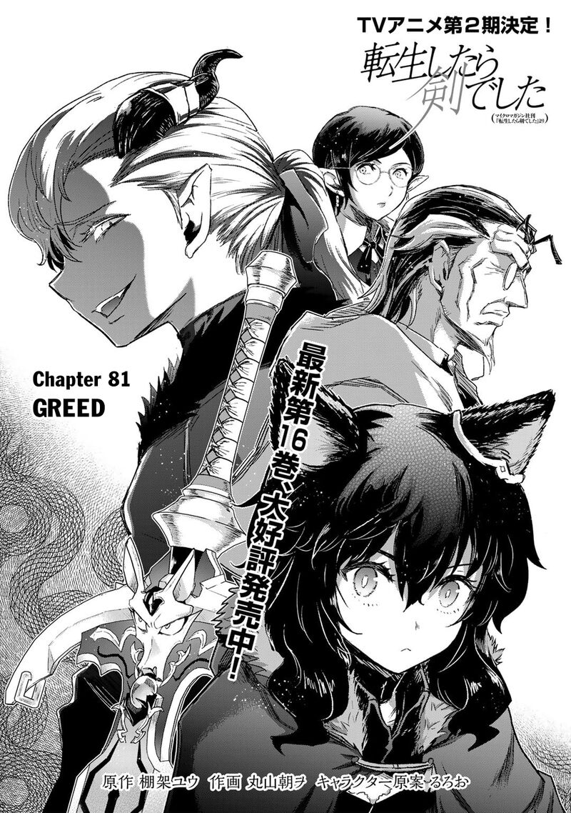 Chapter 81 - Page 1