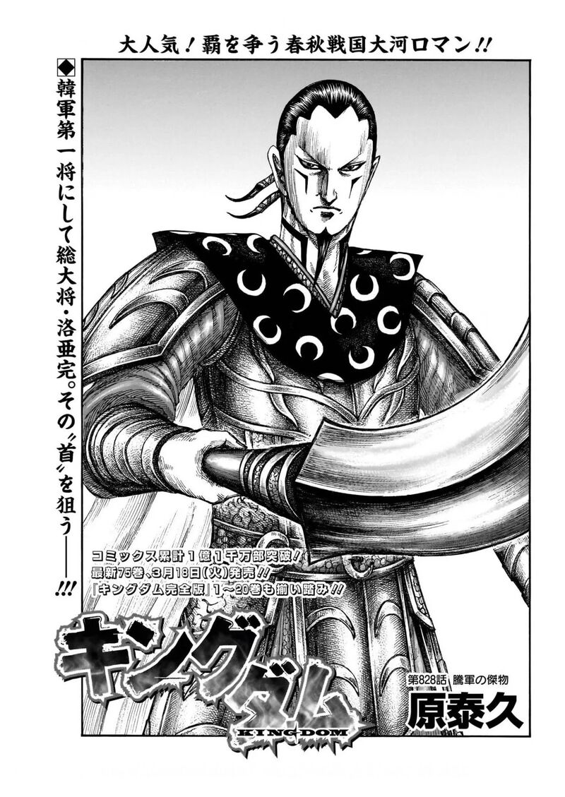 Chapter 828 - Page 1