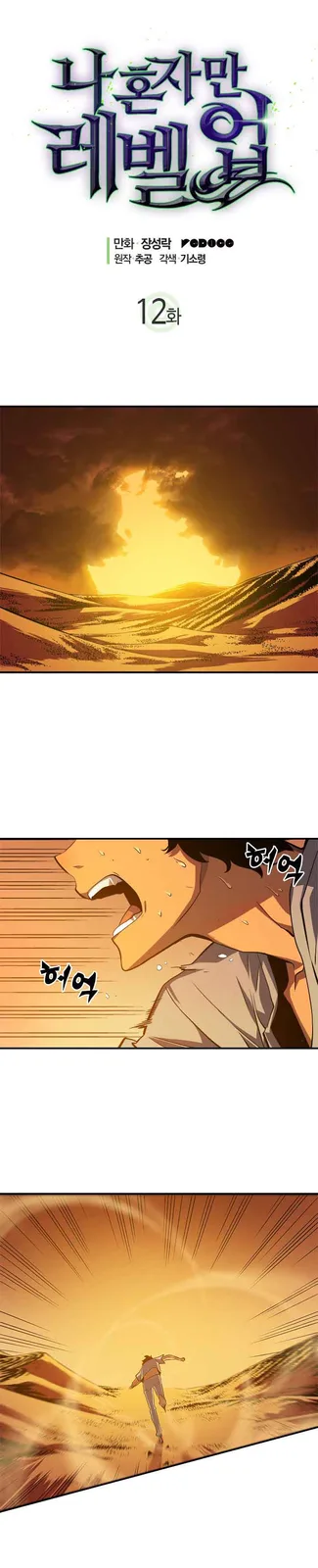 Chapter 12 - Page 1