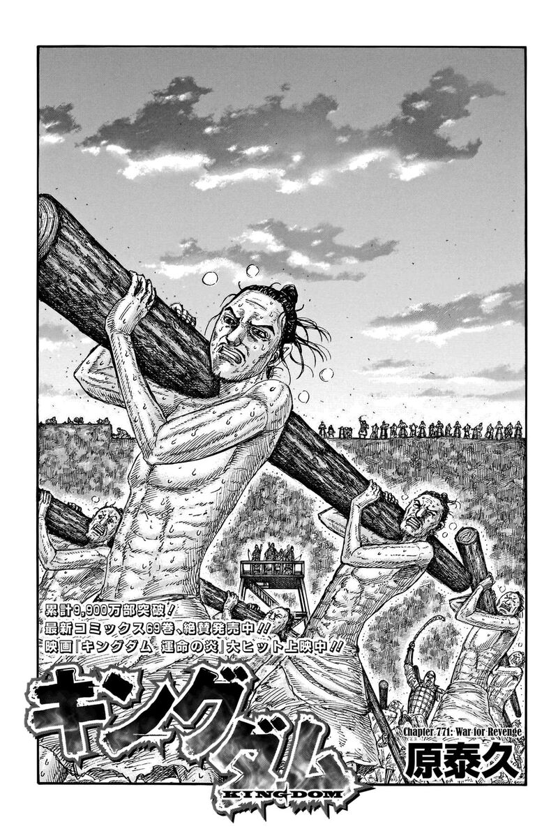 Chapter 771 - Page 1