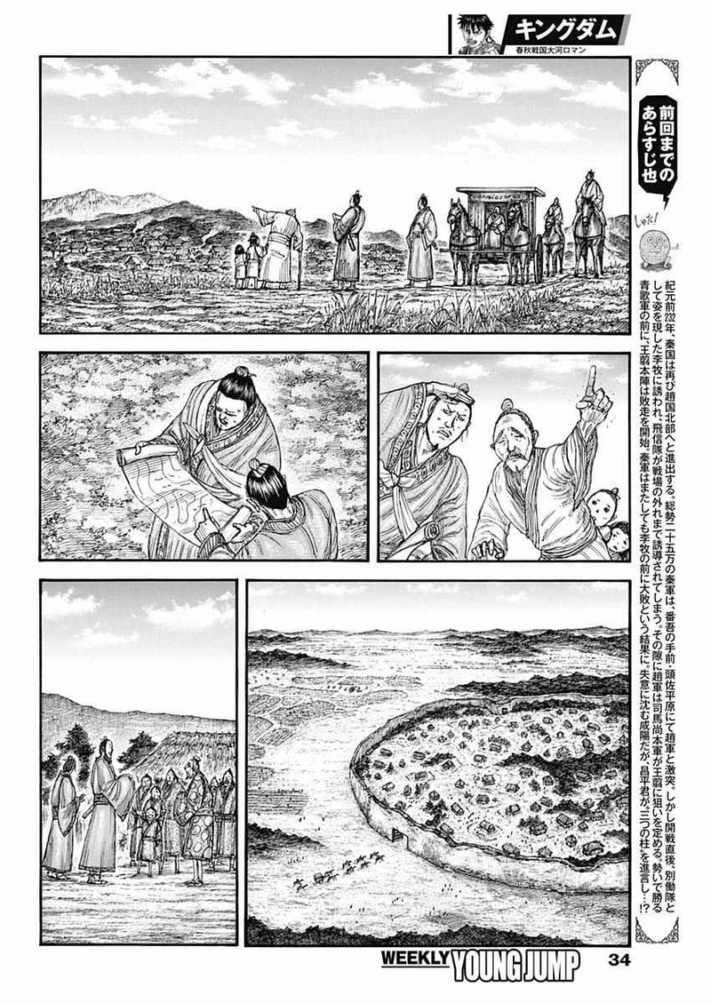 Chapter 803 - Page 2