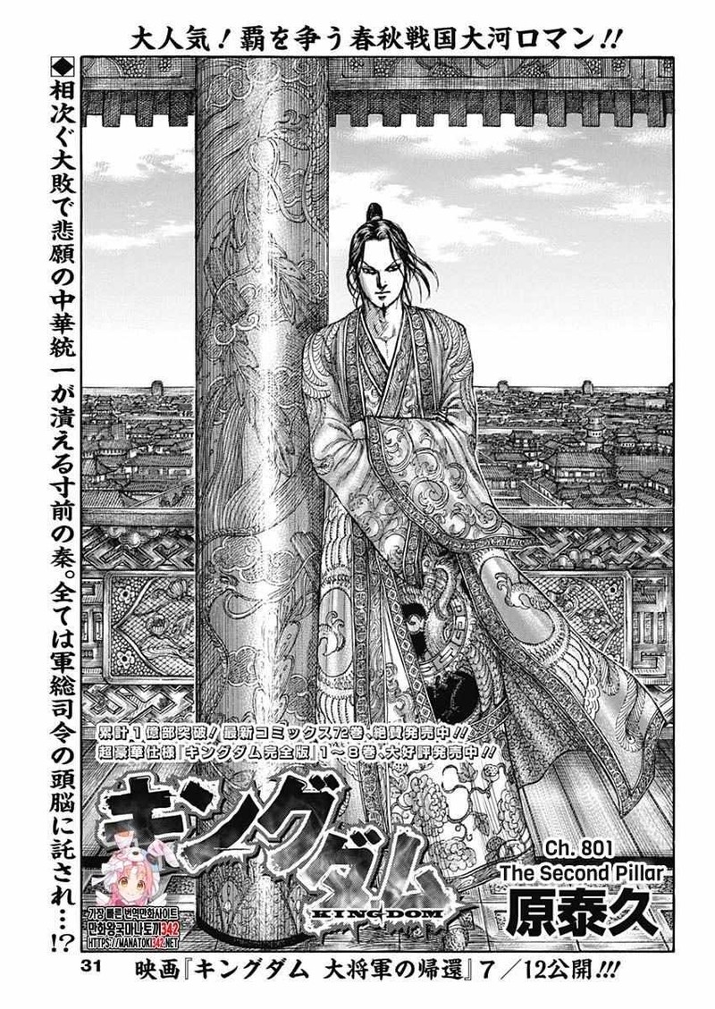 Chapter 801 - Page 1