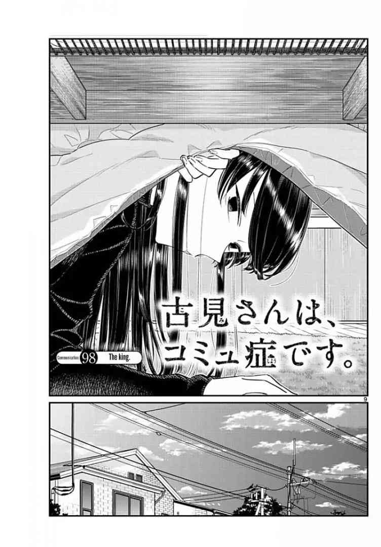 Chapter 98 - Page 1